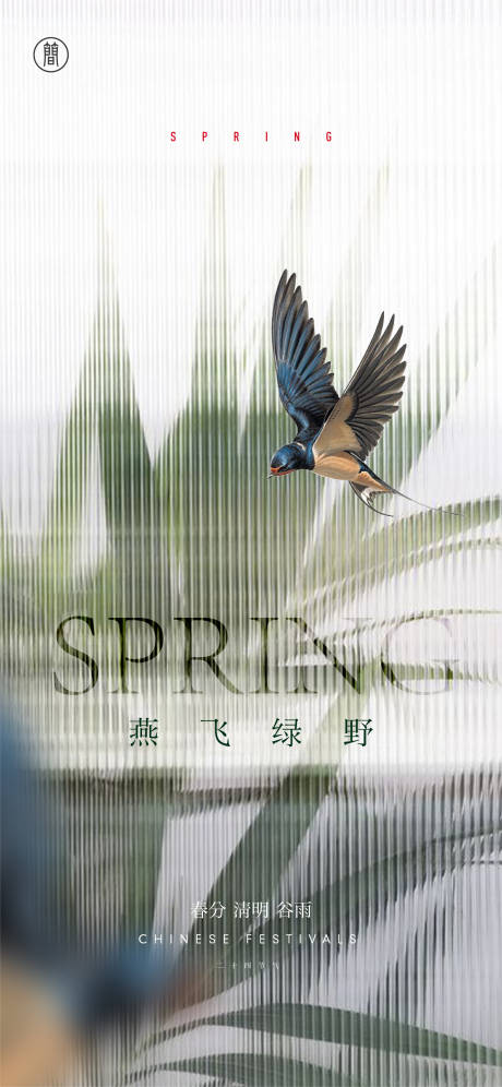 源文件下載【享設(shè)計】搜索編號：74940003838085201【春分二十四節(jié)氣海報】