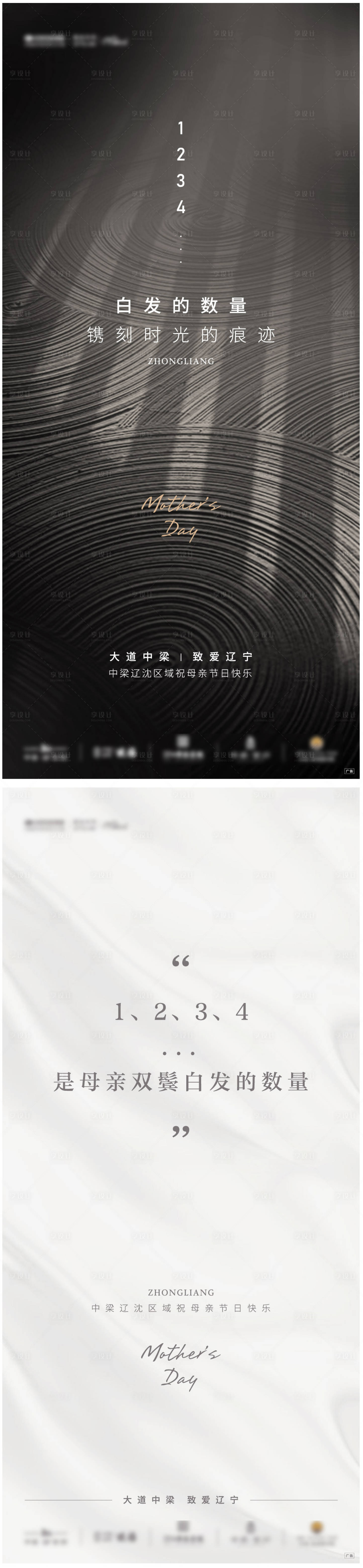 源文件下載【享設(shè)計(jì)】搜索編號(hào)：69410003761634316【年輪歲月痕跡母親節(jié)海報(bào)】