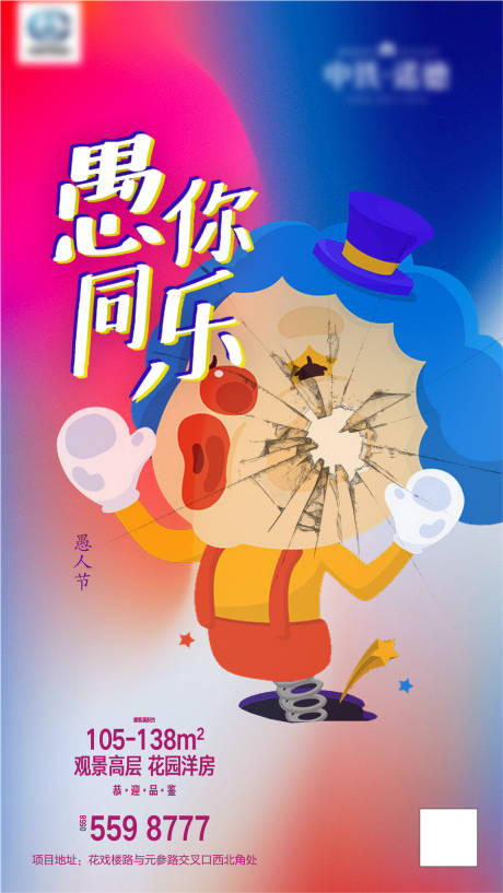 源文件下載【享設計】搜索編號：70740004078782753【地產愚人節節氣節日飛機稿單圖】