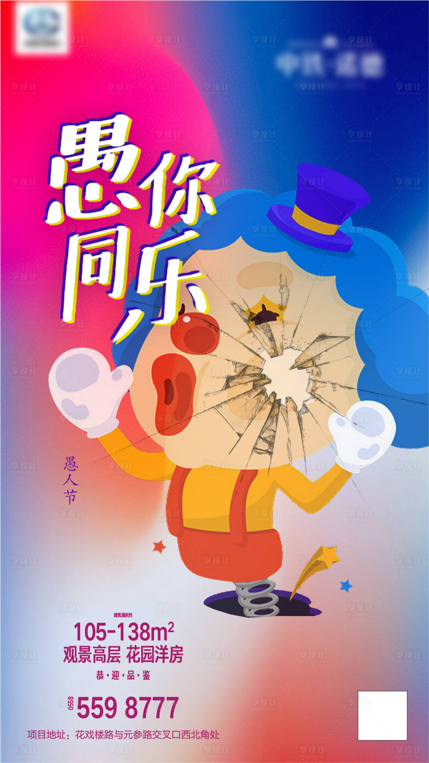 源文件下載【享設計】搜索編號：70740004078782753【地產愚人節節氣節日飛機稿單圖】