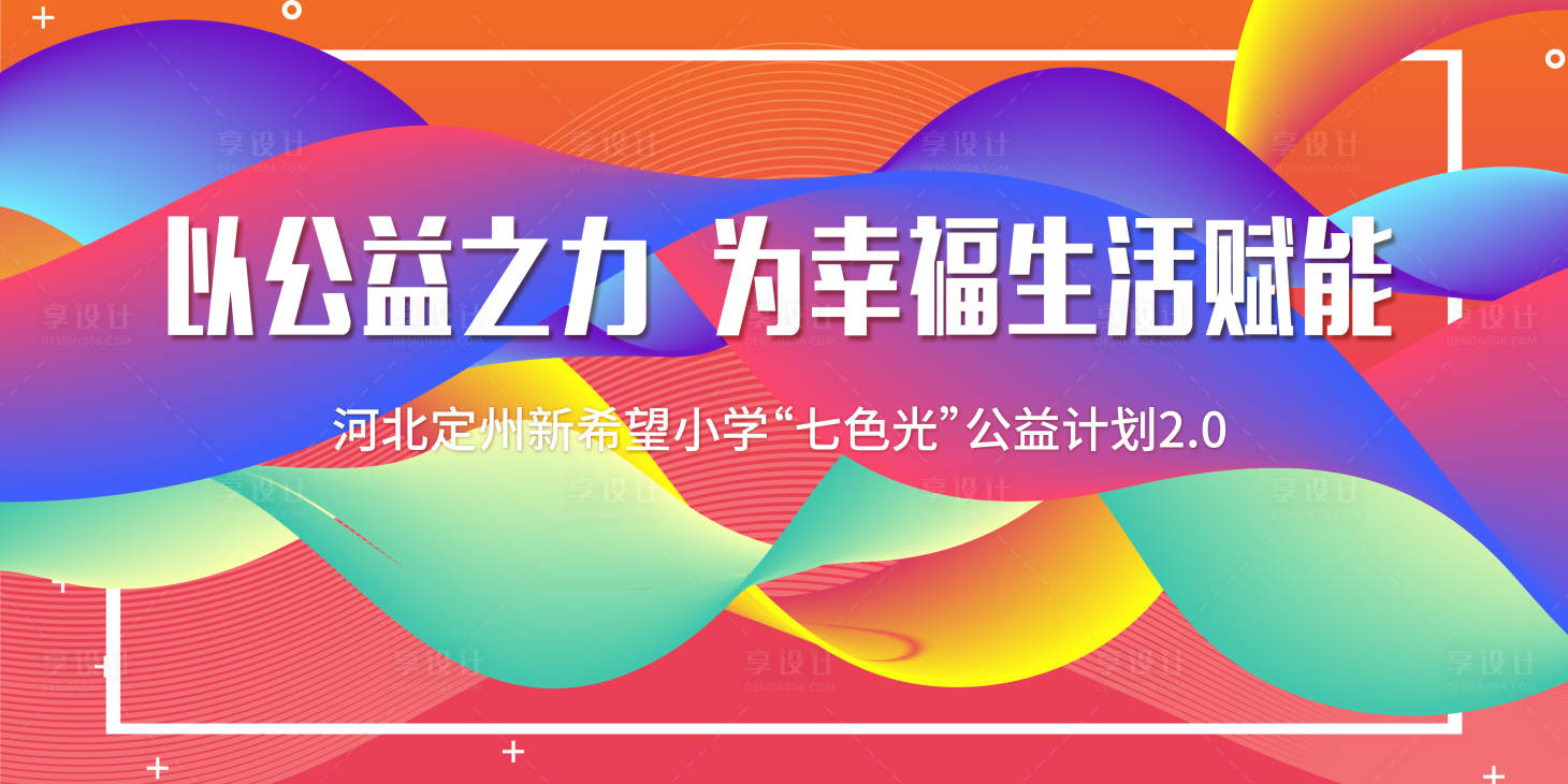 源文件下载【享设计】搜索编号：53220004043659421【品牌活动背板】