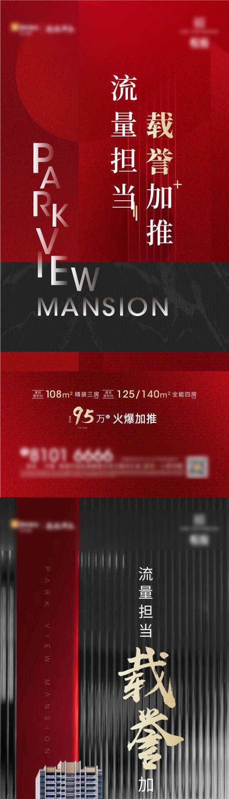 源文件下載【享設(shè)計(jì)】搜索編號(hào)：77780003976402127【房地產(chǎn)紅金加推刷屏海報(bào)】
