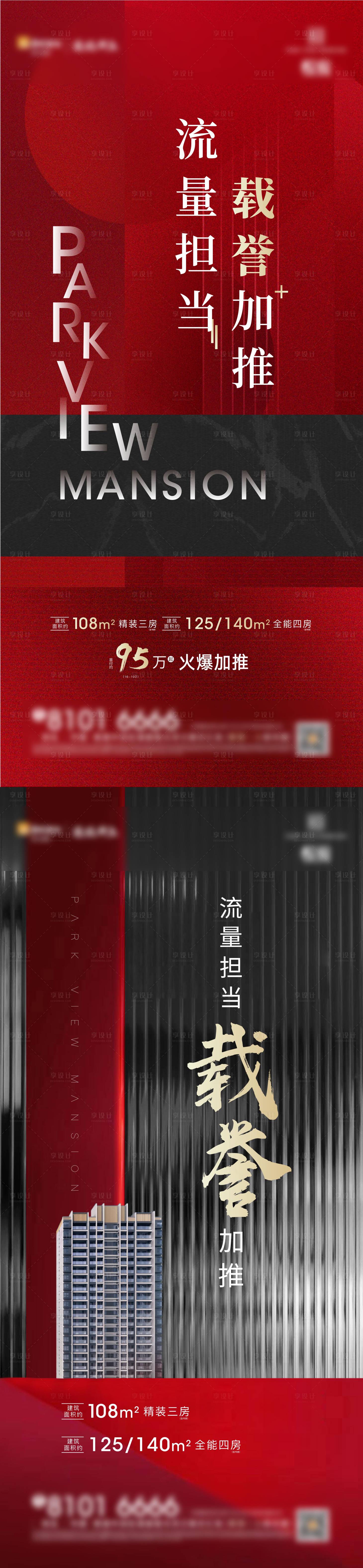 源文件下載【享設計】搜索編號：77780003976402127【房地產紅金加推刷屏海報】