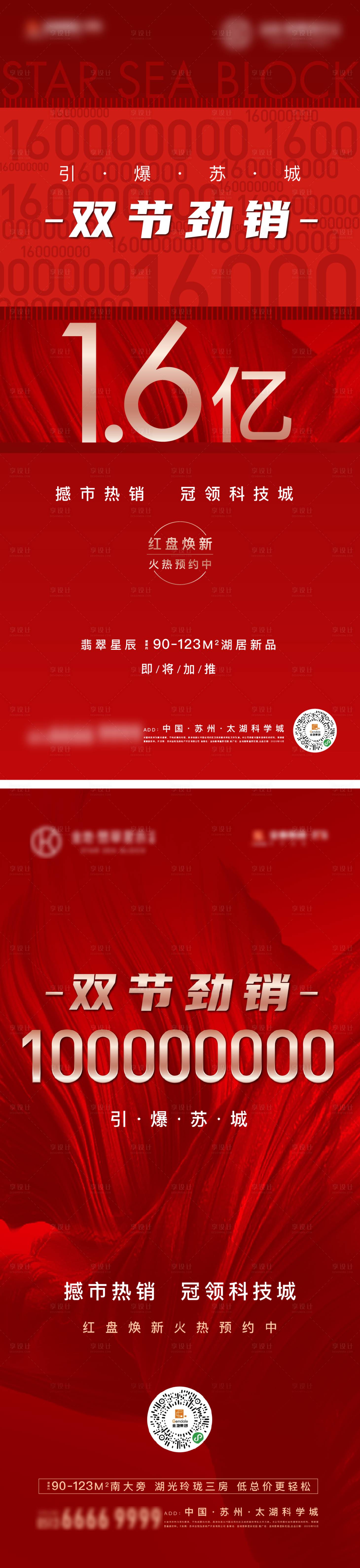 源文件下載【享設(shè)計(jì)】搜索編號(hào)：47940003745212502【地產(chǎn)熱銷價(jià)值點(diǎn)海報(bào) 】