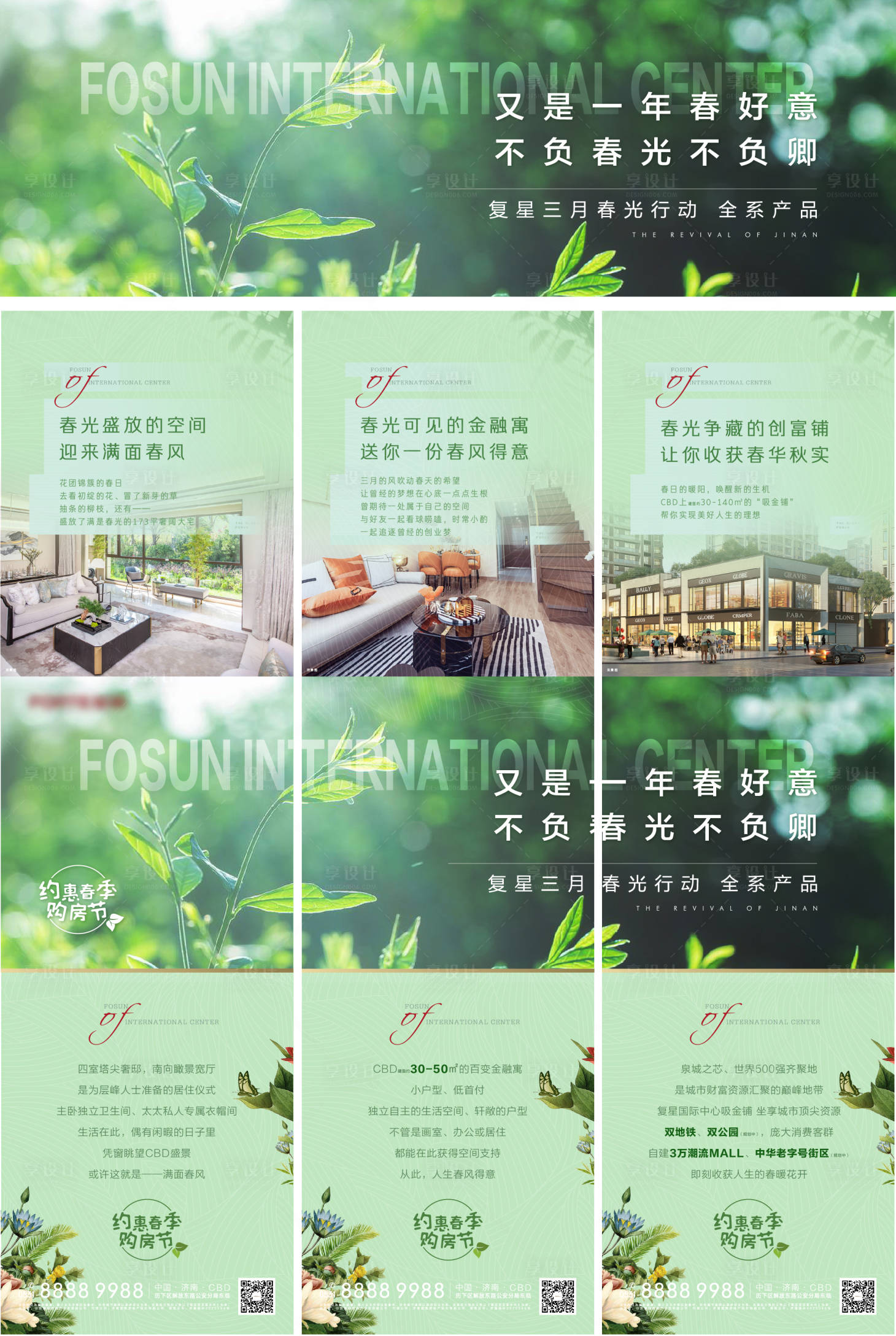 源文件下載【享設(shè)計】搜索編號：39480003989378178【地產(chǎn)春天三宮格海報】