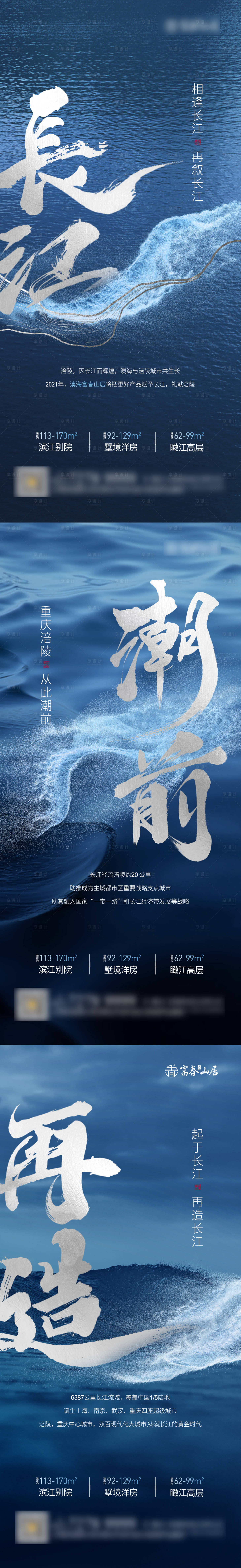 源文件下载【享设计】搜索编号：84090003888392850【长江系列刷屏稿】