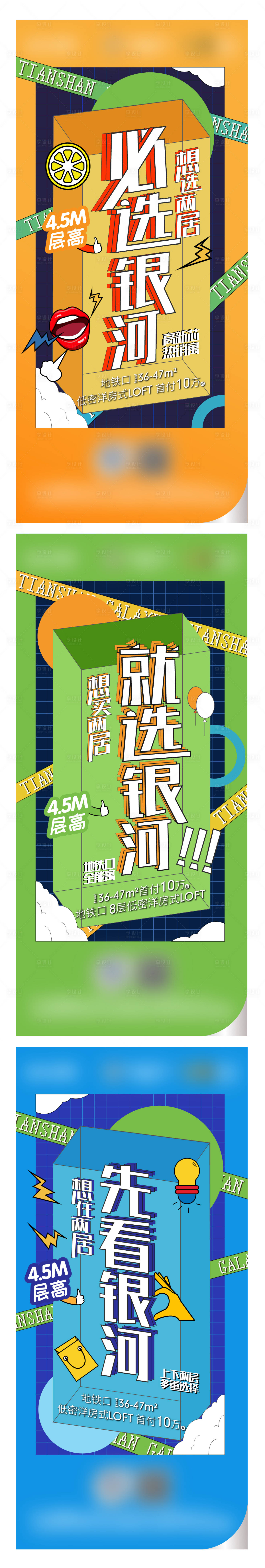 源文件下载【公寓LOFT 热销大字报单屏】编号：66300003874758297