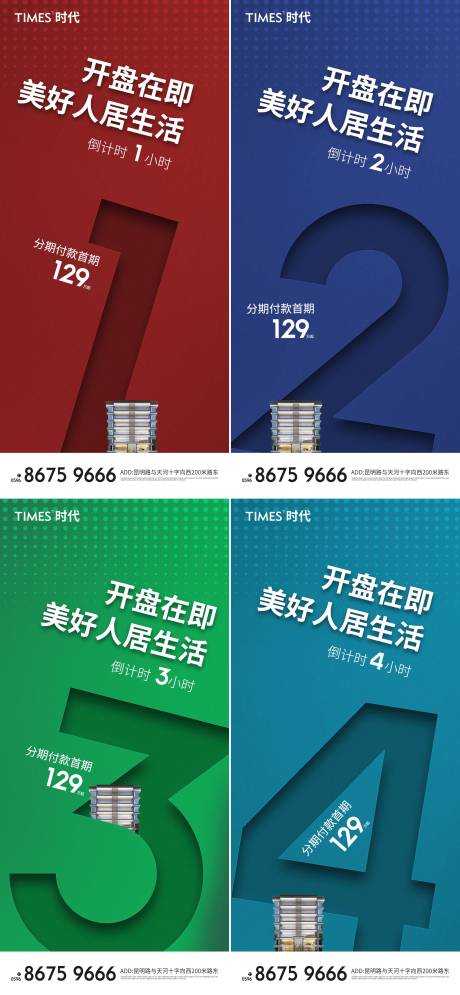 源文件下載【地產倒計時海報 】編號：22800003939245854