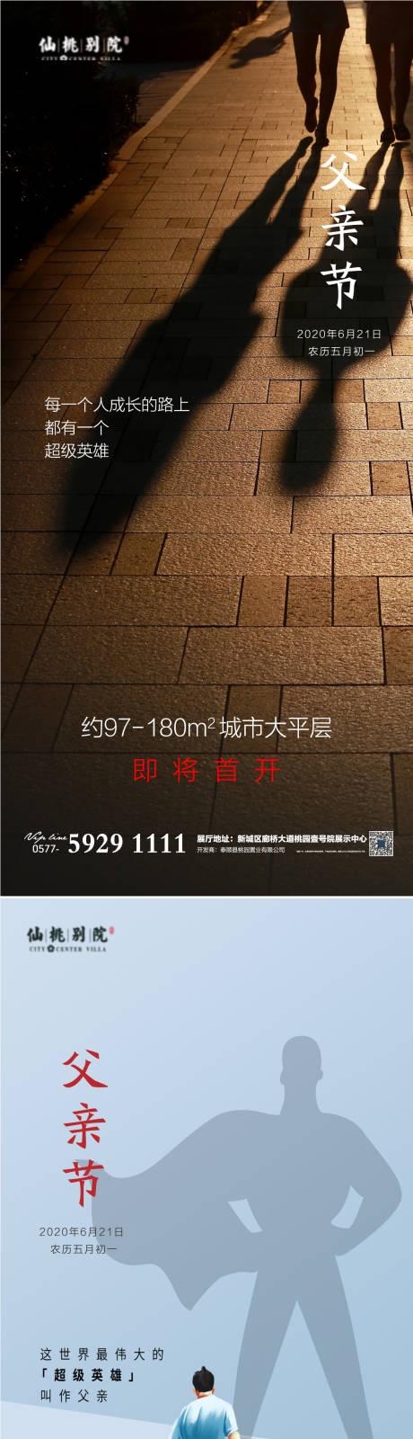 源文件下載【房地產(chǎn)父親節(jié)移動(dòng)端海報(bào)】編號(hào)：12590004074334237