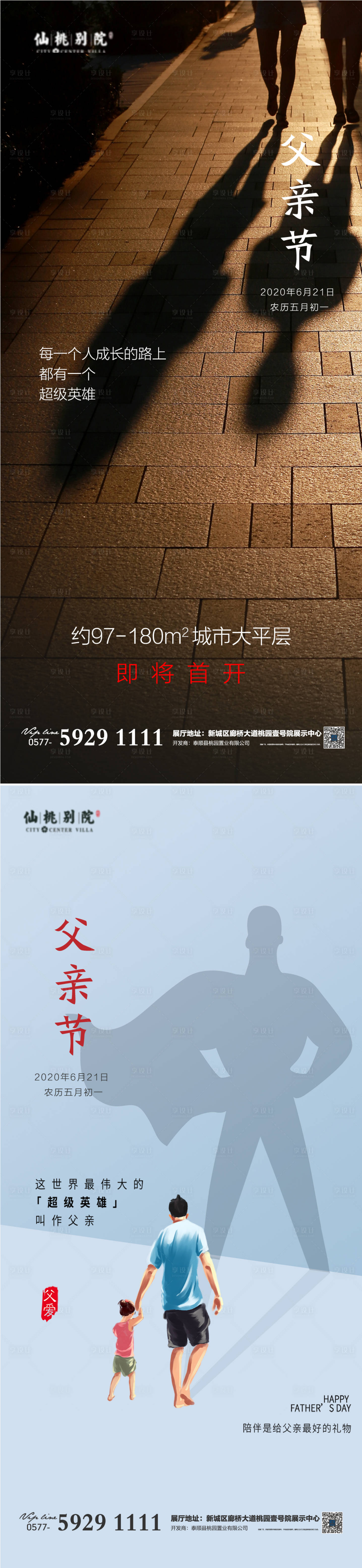 源文件下載【房地產父親節移動端海報】編號：12590004074334237