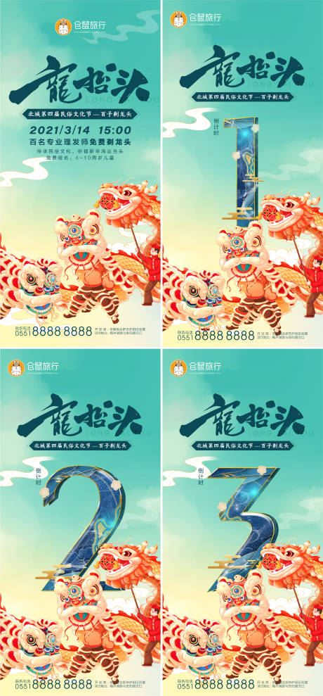 源文件下載【享設計】搜索編號：94190003820111272【地產龍抬頭系列海報】