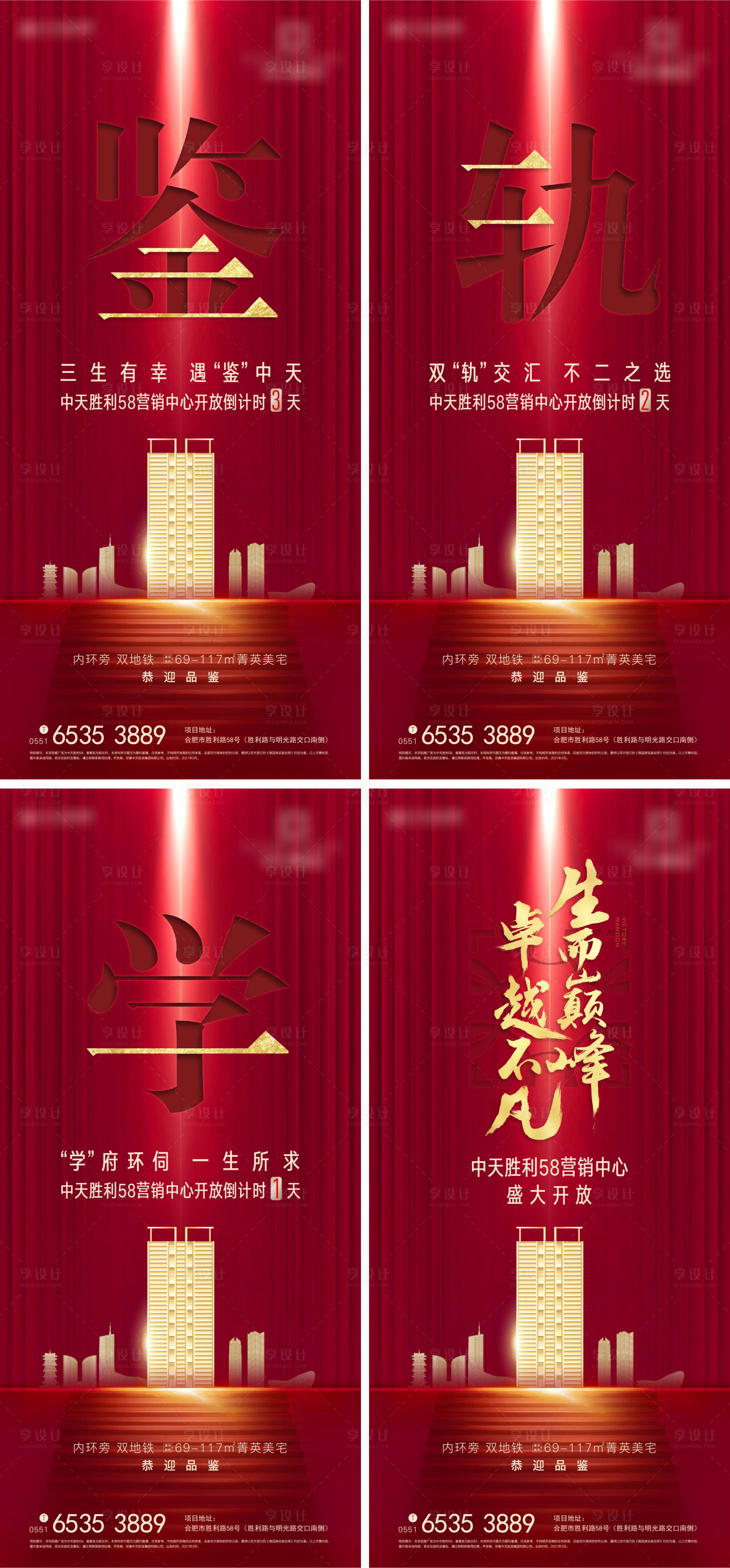 源文件下載【享設計】搜索編號：77210003776323980【營銷中心開放倒計時系列海報】