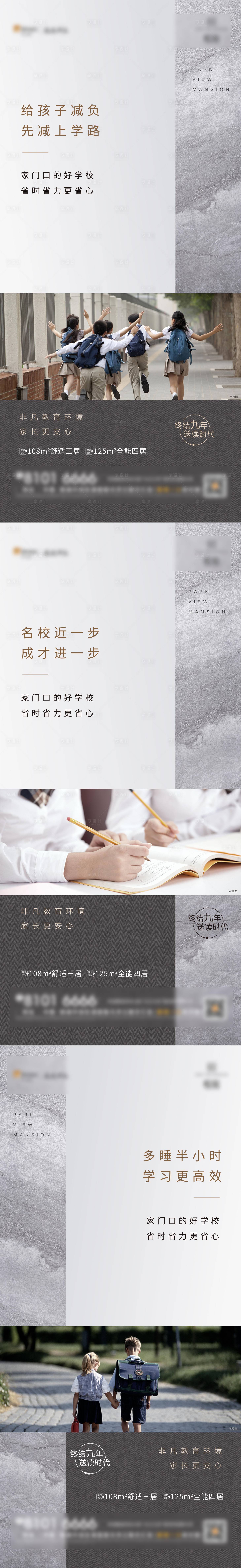 源文件下載【享設(shè)計】搜索編號：44330003960507859【學(xué)區(qū)炒作刷屏】