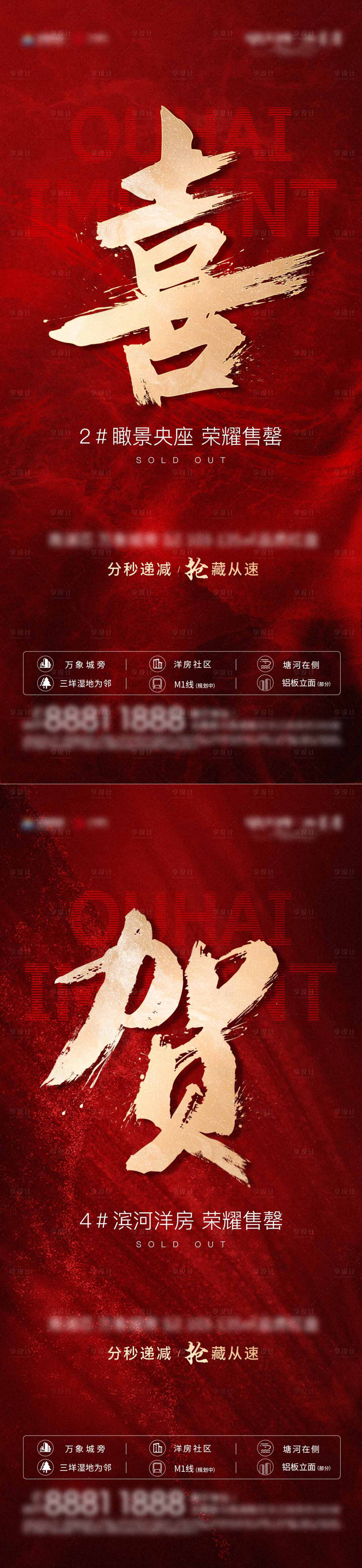 源文件下載【享設計】搜索編號：53850003746199242【紅金地產熱銷售罄喜報】