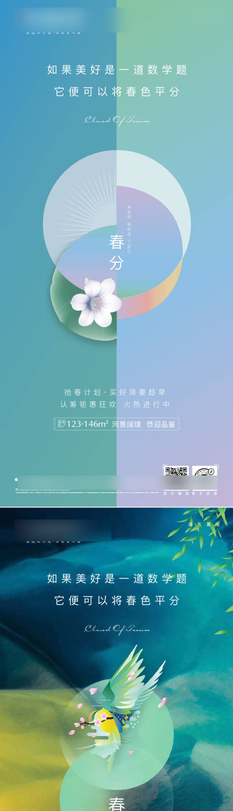 源文件下载【地产春分节气海报】编号：14940003889899416
