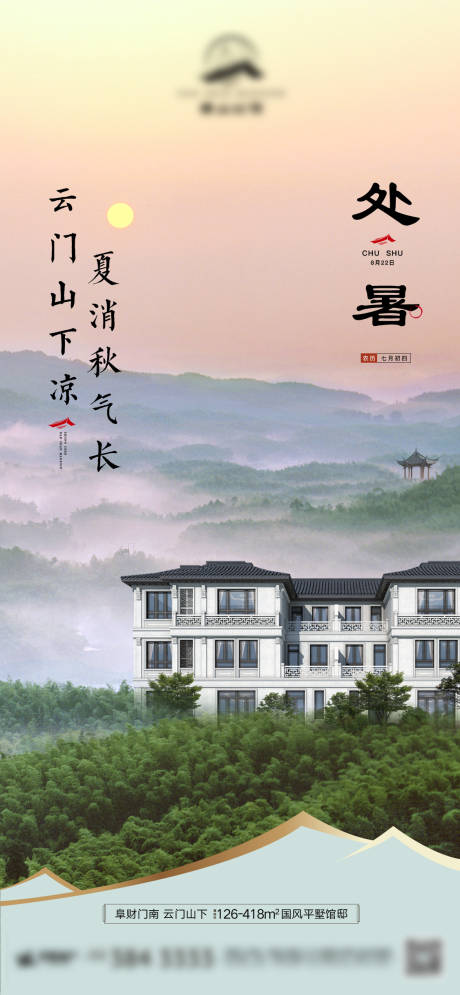 源文件下载【处暑节气移动端海报】编号：99120003977064517