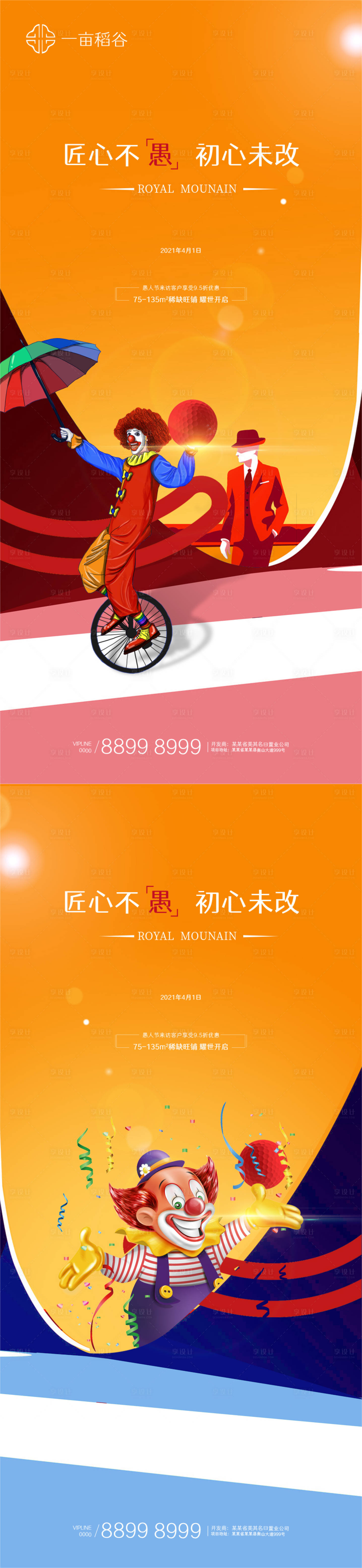 源文件下载【享设计】搜索编号：17510003766499906【愚人节创意海报】