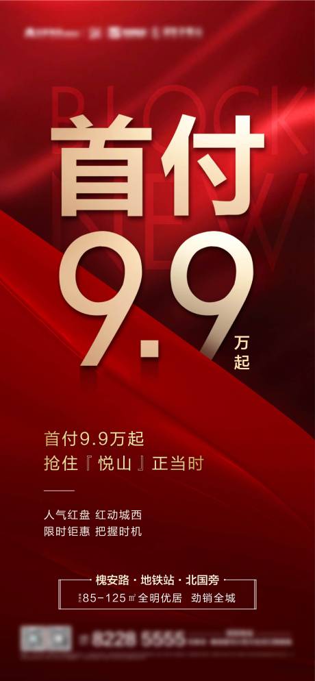 源文件下载【地产红金低首付限时钜惠海报】编号：11030003847498973