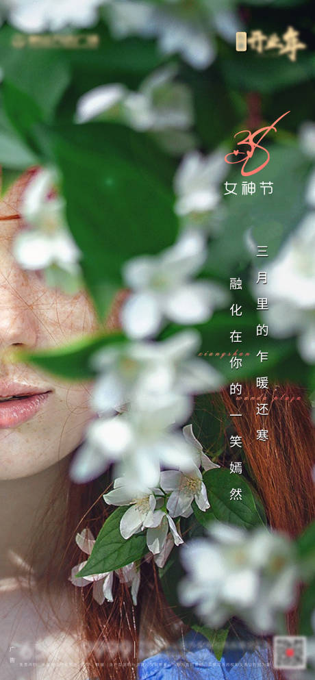 源文件下载【享设计】搜索编号：61110003724278606【女神节妇女节海报 】