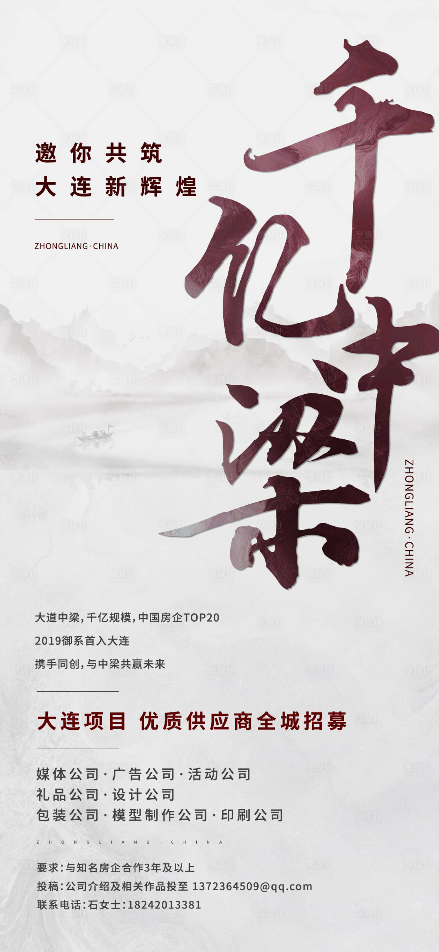 源文件下載【享設計】搜索編號：41470003932279351【房地產招聘海報】