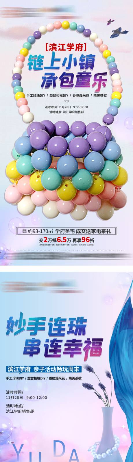 源文件下载【地产DIY活动珍珠】编号：77000003682258741