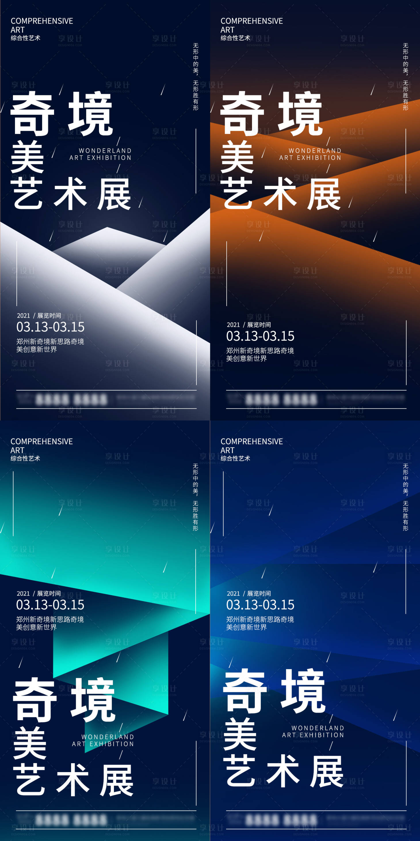 现代艺术展系列海报PSD广告设计素材海报模板免费下载-享设计