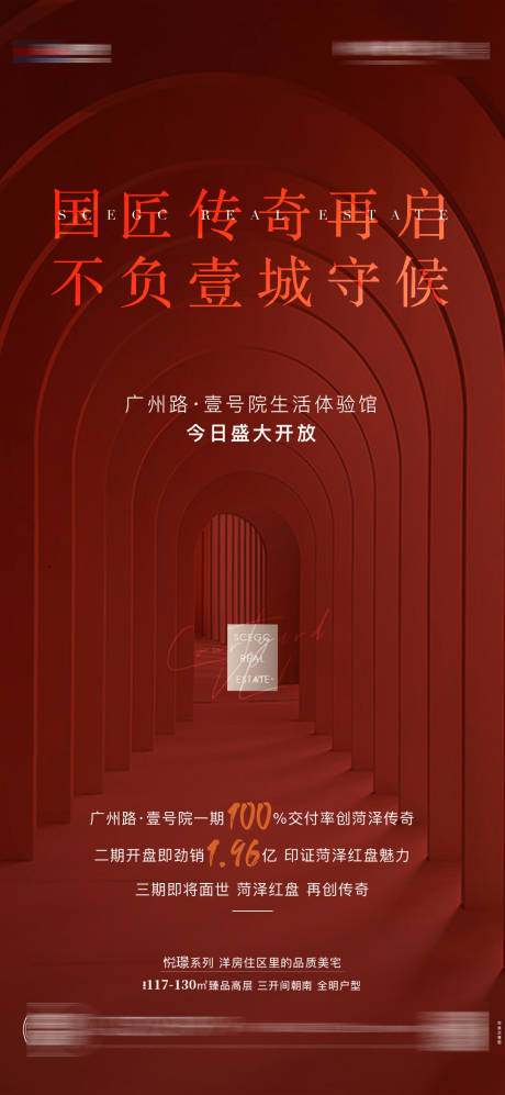 源文件下載【地產(chǎn)樣板間開放微信海報】編號：28690003923577541