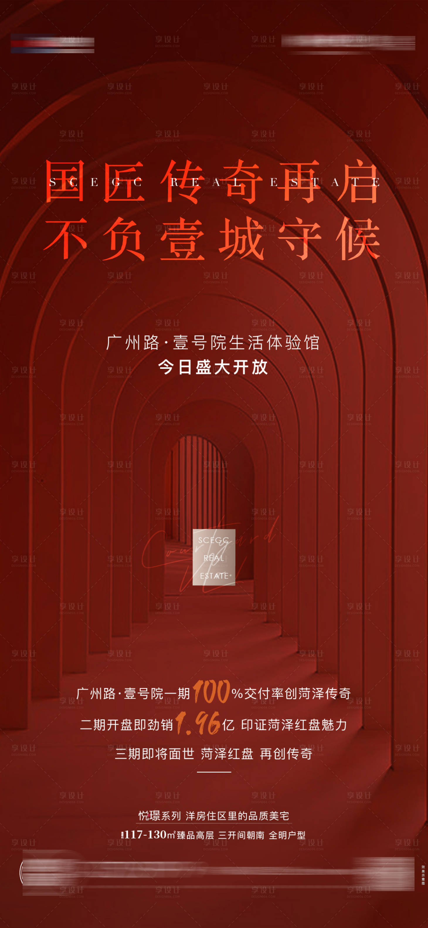 源文件下載【地產樣板間開放微信海報】編號：28690003923577541