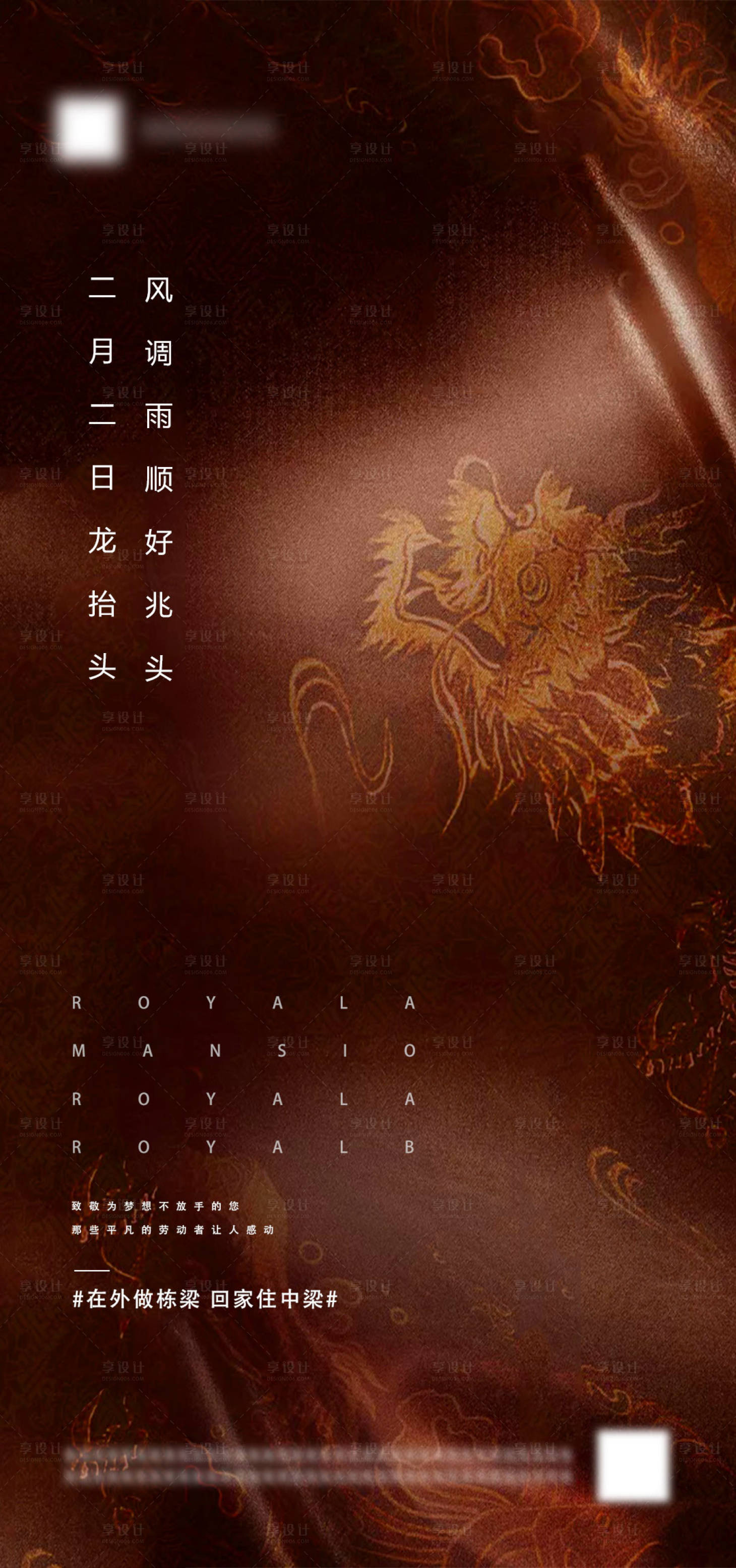 源文件下载【享设计】搜索编号：50040003744607793【房地产龙抬头海报】