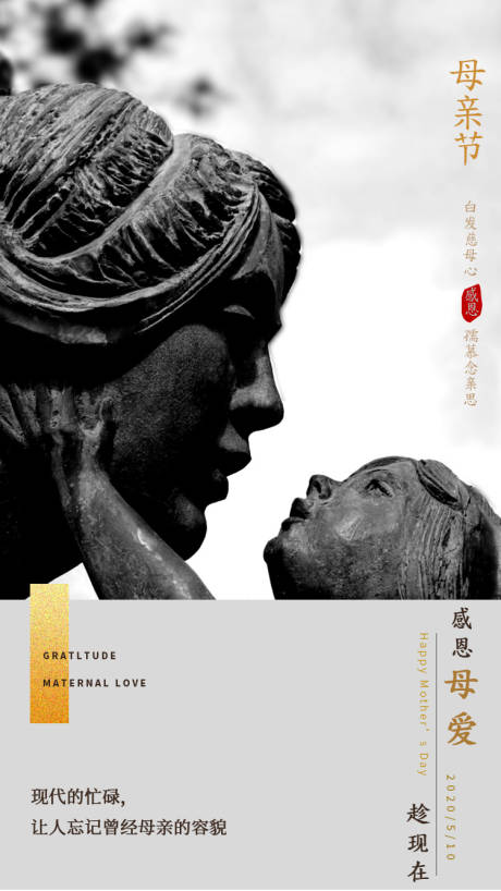 源文件下载【母亲节节日移动端海报】编号：87090003738066448