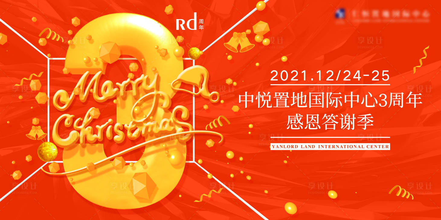 源文件下载【享设计】搜索编号：30600004043173542【周年庆主背背景】