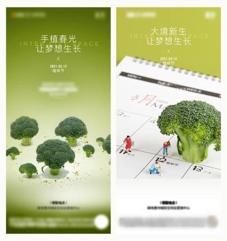 编号：20210316150227127【享设计】源文件下载-植树节节日系列海报