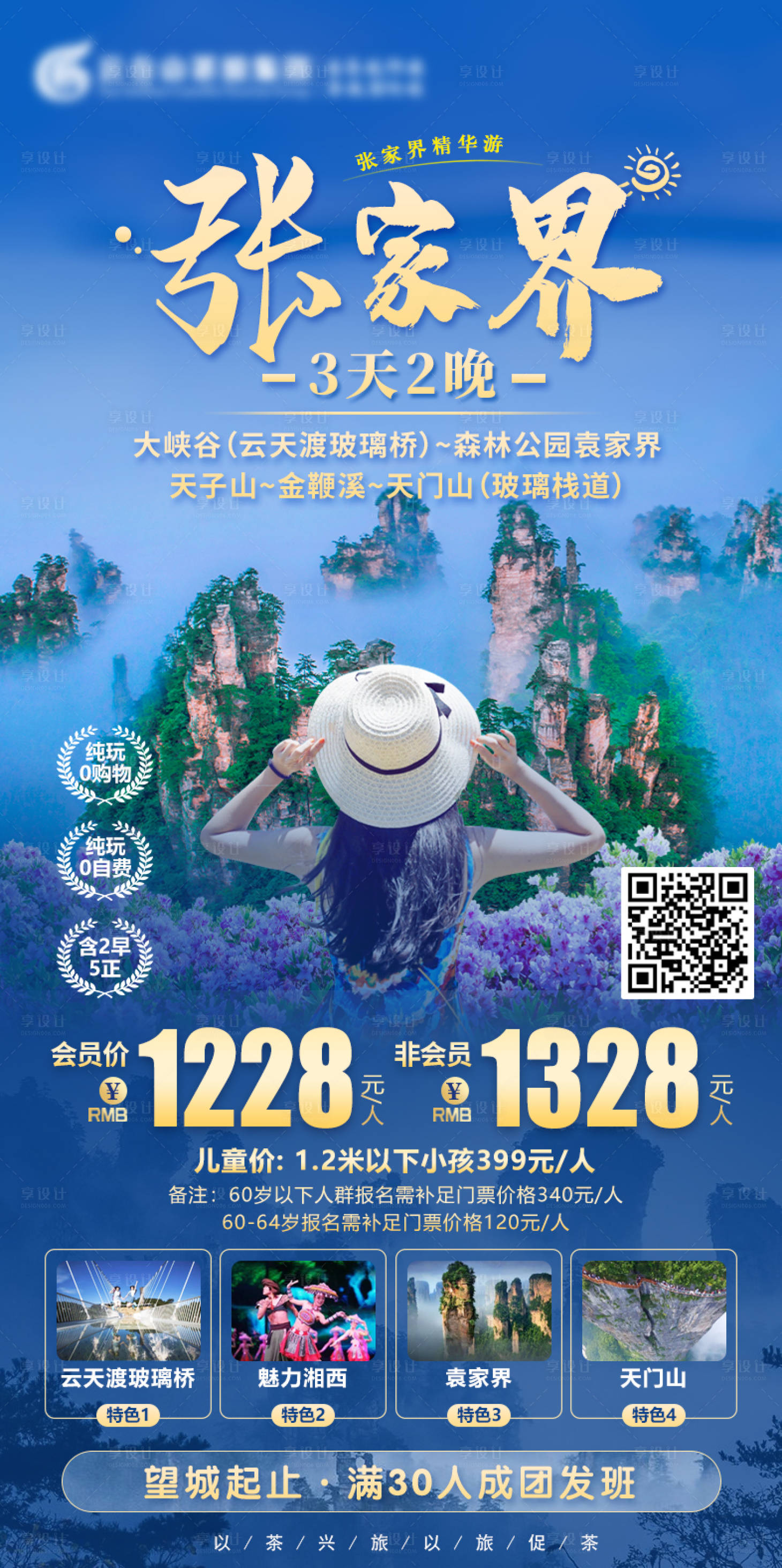 源文件下载【享设计】搜索编号：42830003790061464【张家界旅游海报】