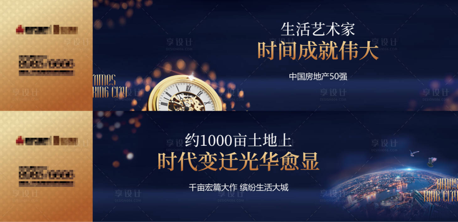源文件下载【享设计】搜索编号：75130003745249884【地产价值点系列围挡】