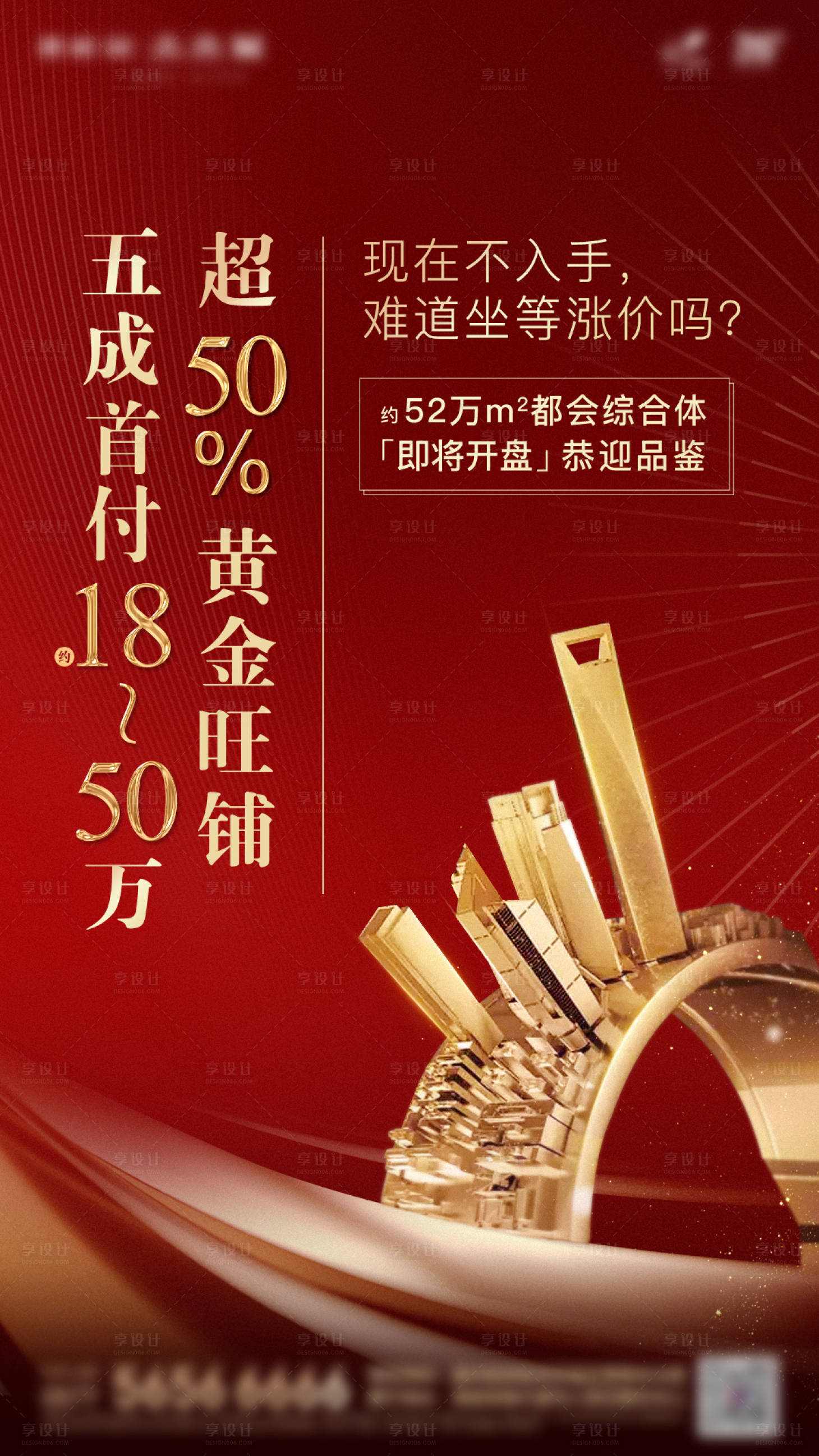 源文件下載【享設計】搜索編號：25380003746293705【紅金地產商鋪海報】