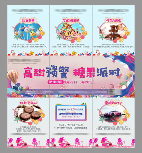 源文件下载【享设计】搜索编号：98820003958959359【糖果活动三宫格】