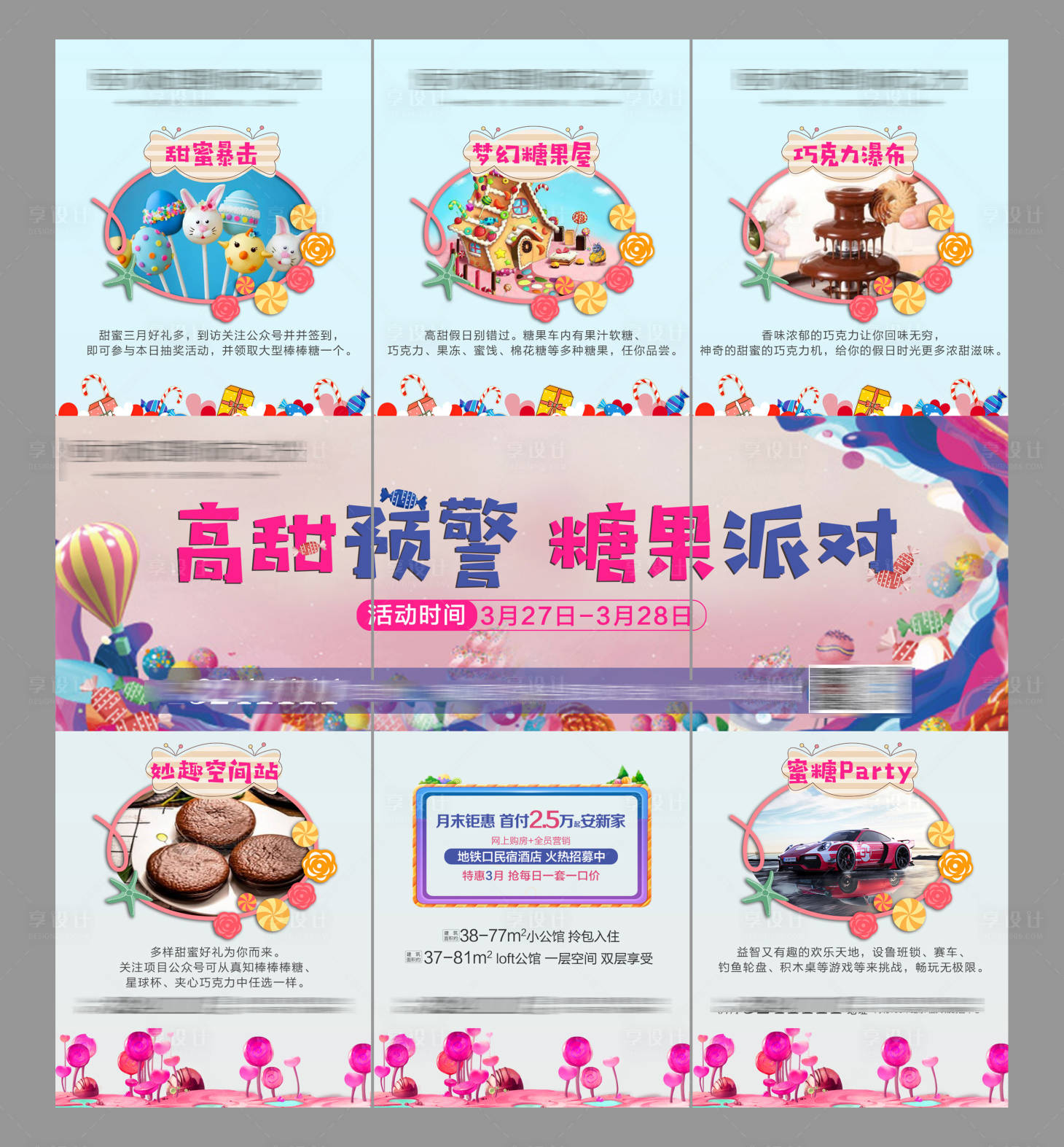 源文件下載【享設計】搜索編號：98820003958959359【糖果活動三宮格】