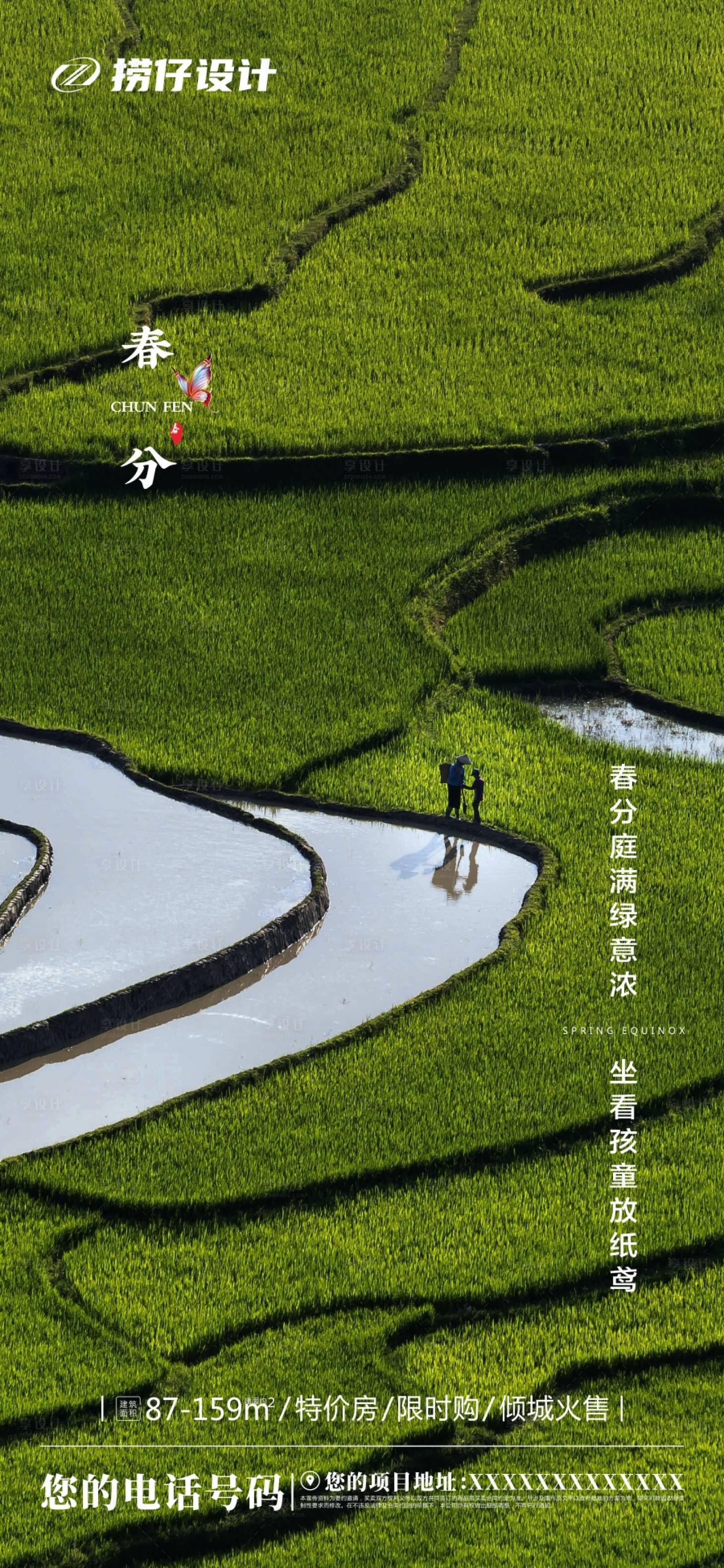 源文件下载【享设计】搜索编号：54990003777766904【地产春分节气海报】