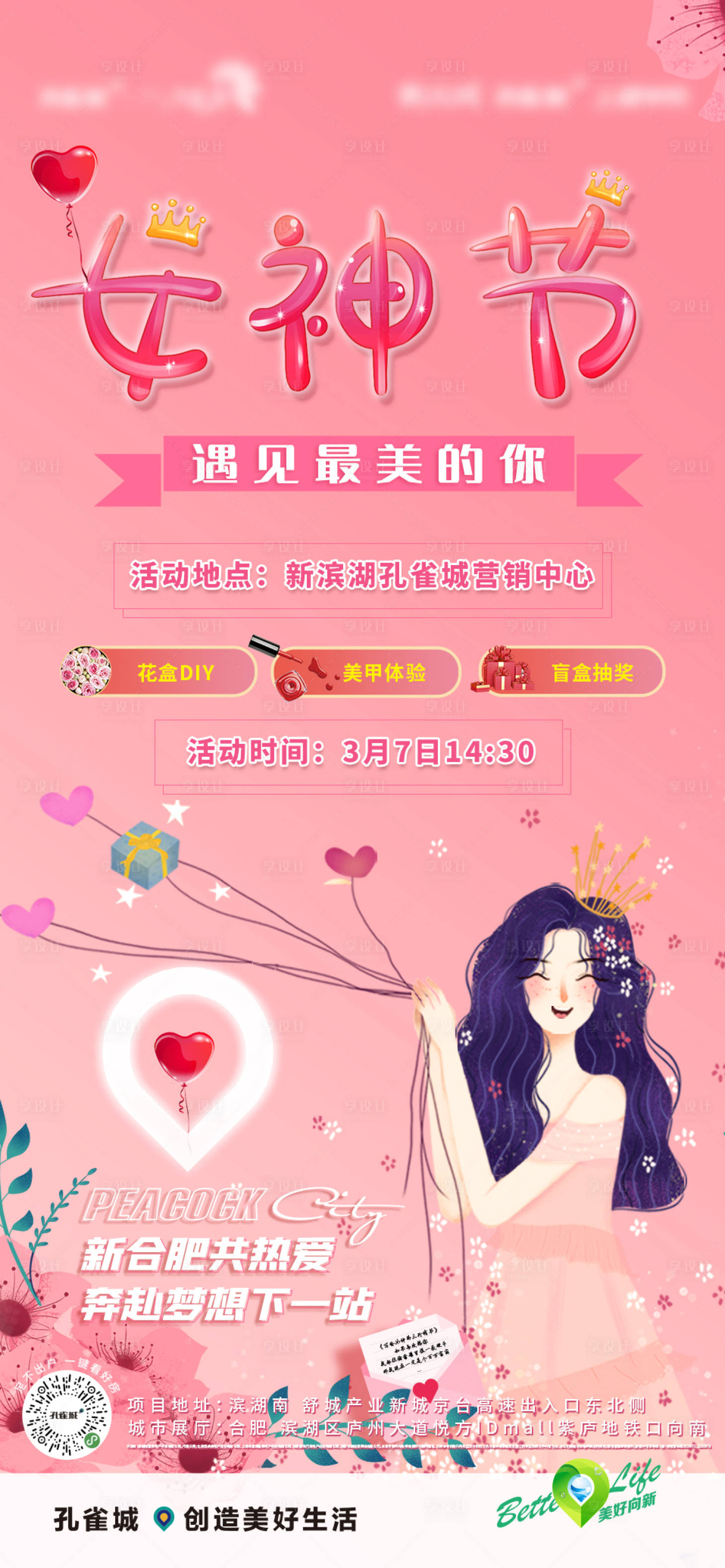 源文件下載【享設(shè)計】搜索編號：83980003794301134【女神節(jié)微信海報】
