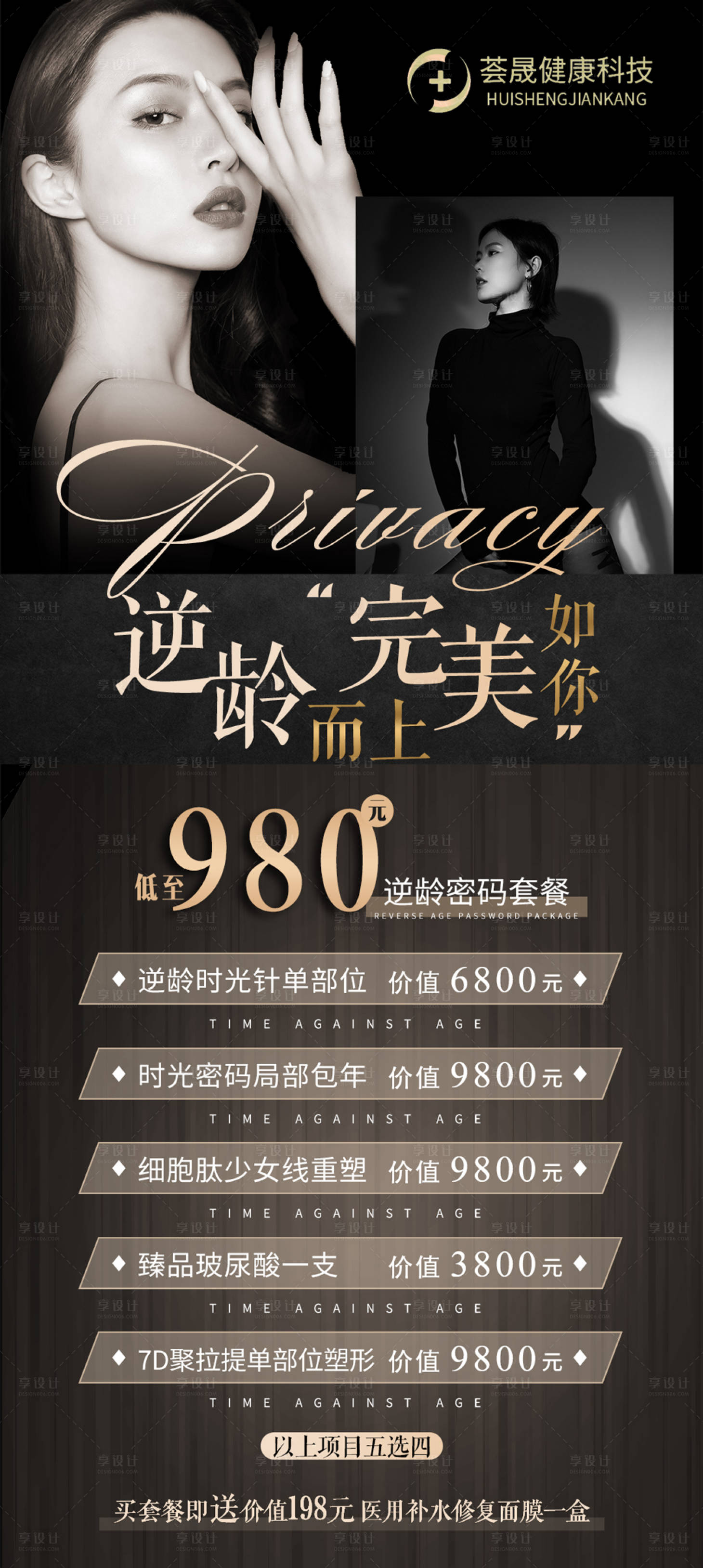 源文件下载【医美活动图手机图】编号：64520004036656754