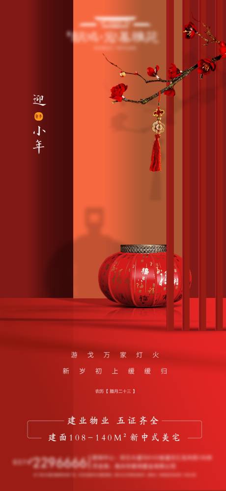 源文件下載【享設計】搜索編號：88670003757091031【小年移動端海報】