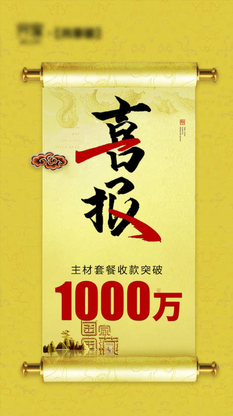 源文件下载【金黄色地产热销售罄喜报】编号：20740004068805097
