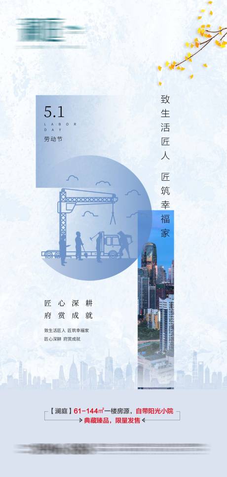 源文件下载【享设计】搜索编号：62490004019928029【五一劳动节工程海报】