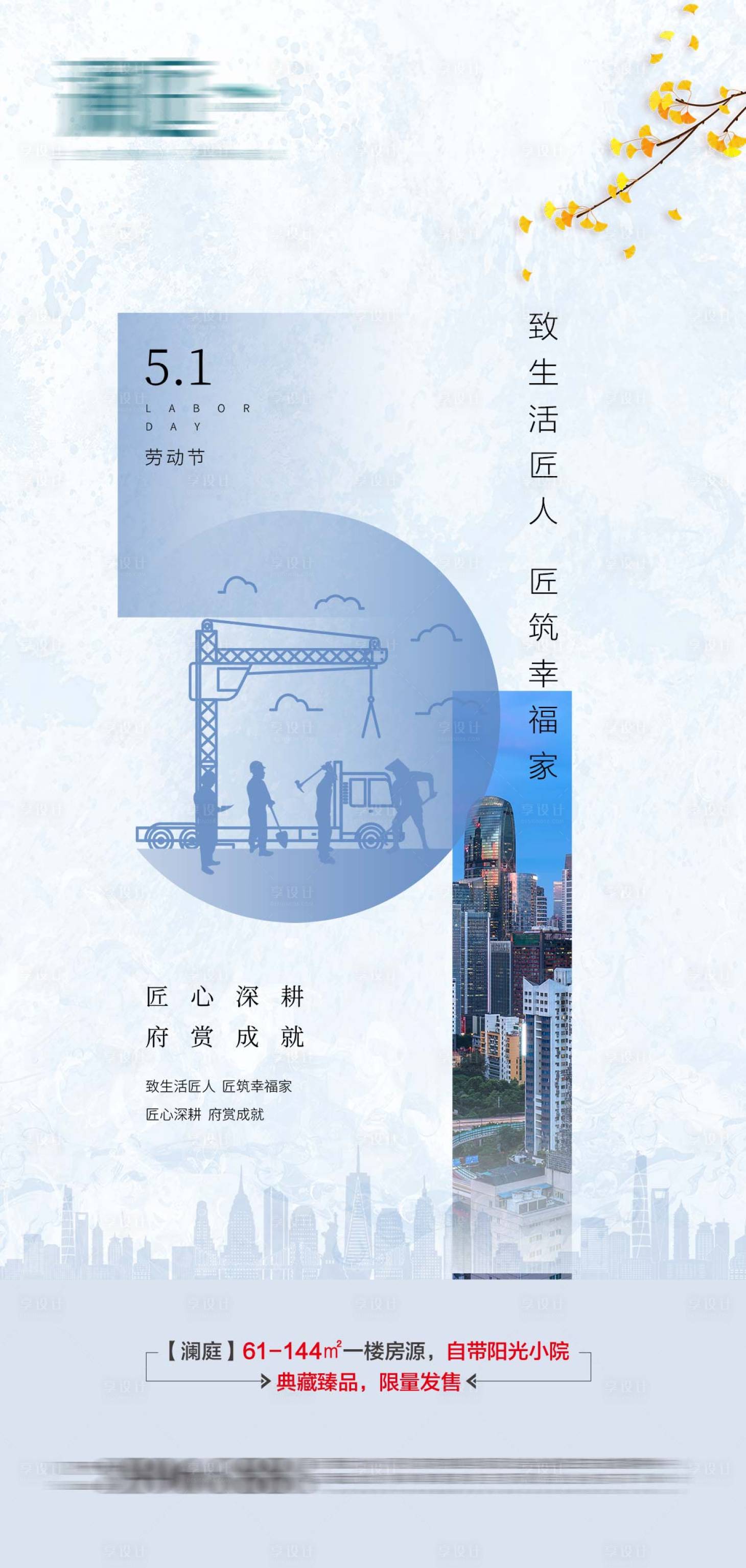 源文件下載【享設(shè)計(jì)】搜索編號(hào)：62490004019928029【五一勞動(dòng)節(jié)工程海報(bào)】