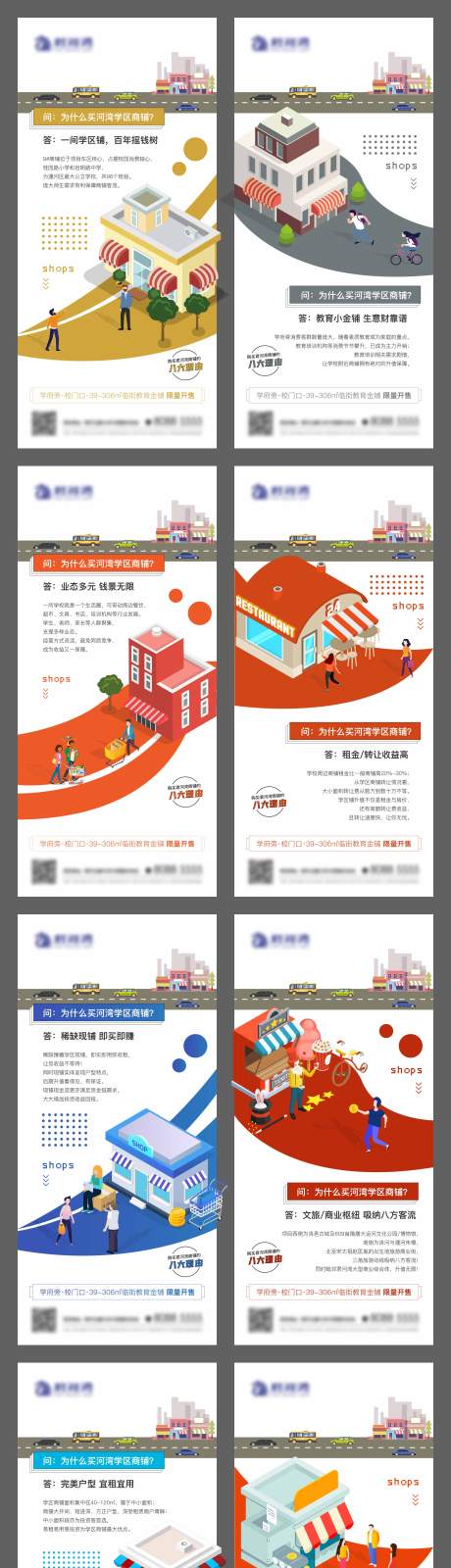源文件下载【商铺价值点海报】编号：39450004011593826