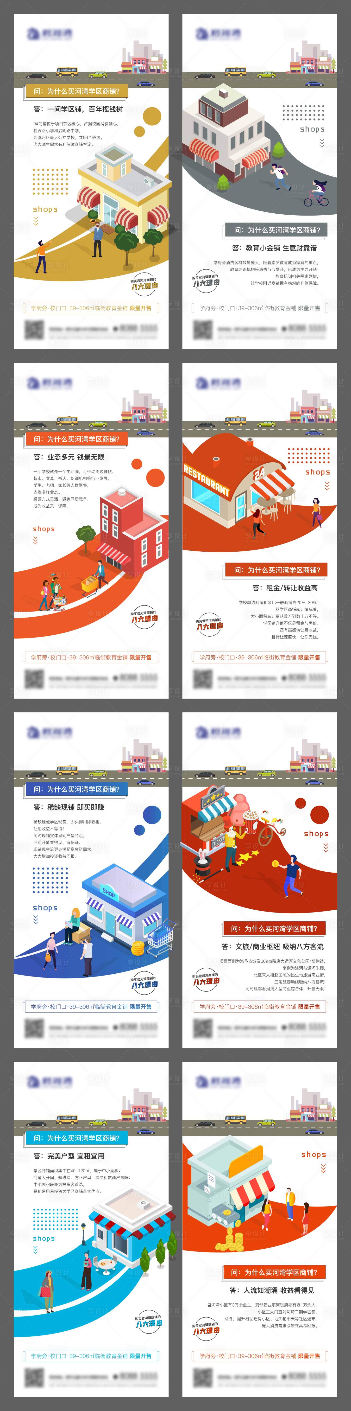 源文件下載【享設(shè)計(jì)】搜索編號：39450004011593826【商鋪價(jià)值點(diǎn)海報(bào)】