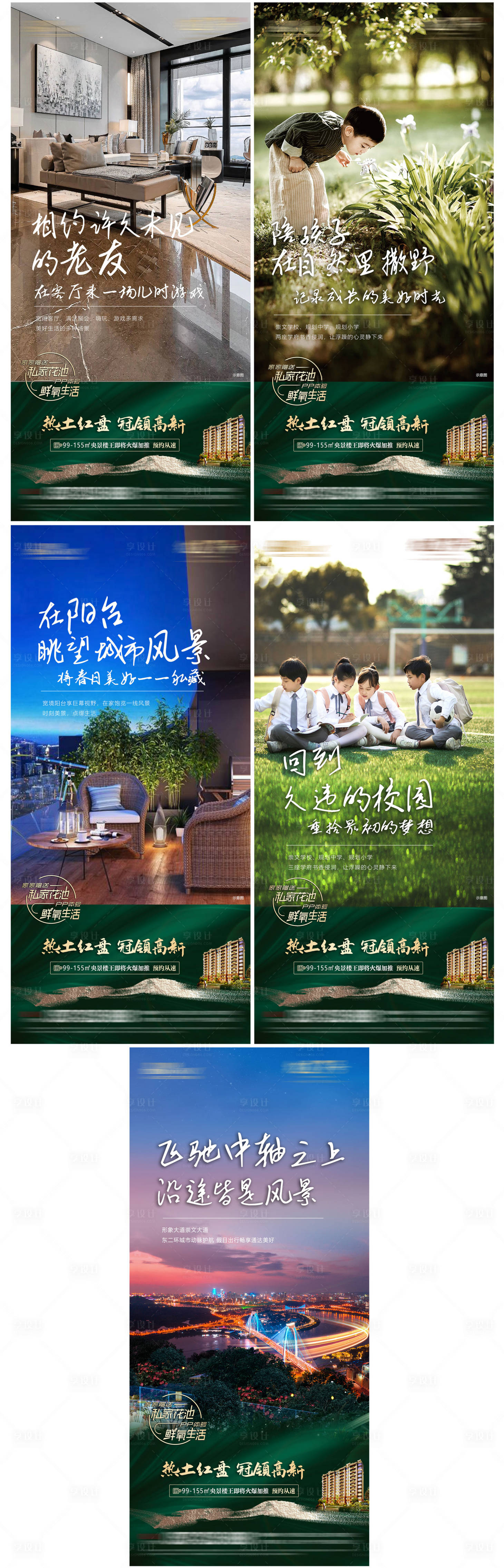 源文件下載【地產價值點系列微推】編號：80290003881385517