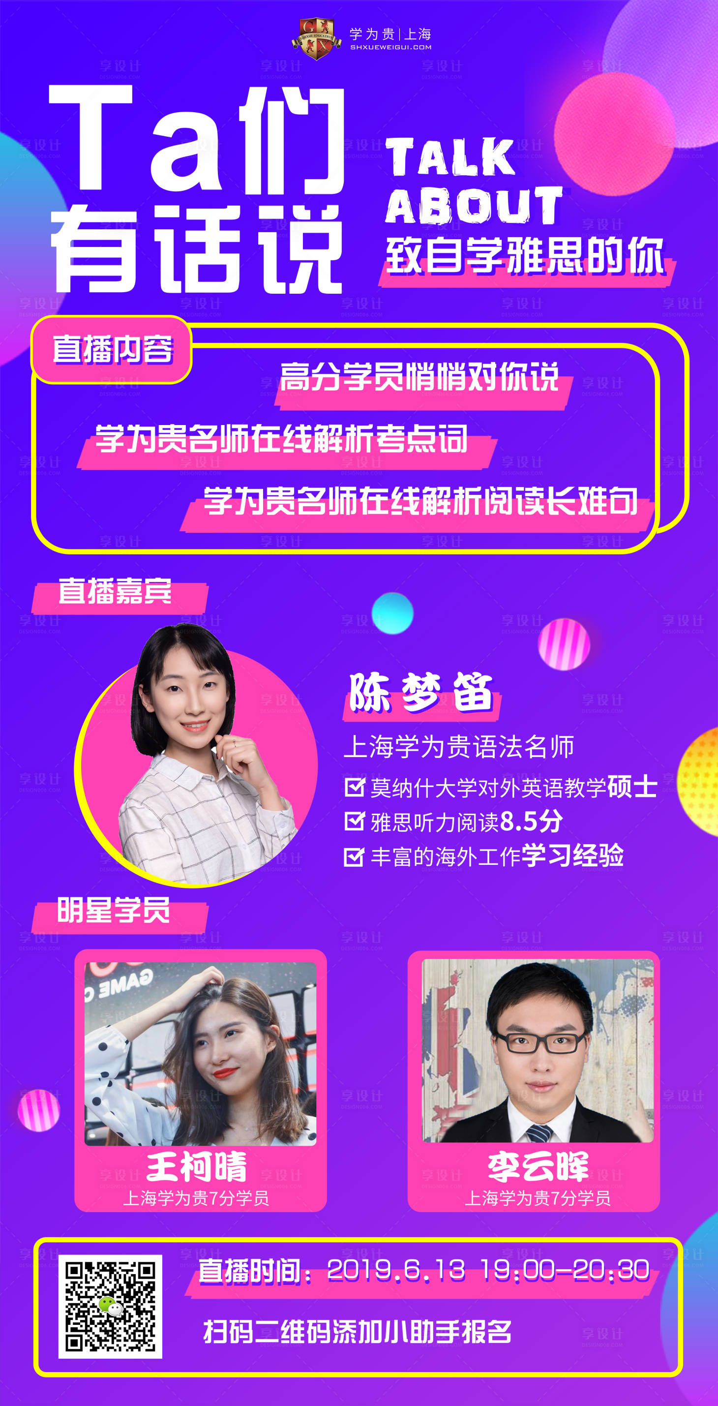 源文件下載【享設計】搜索編號：72830003772237525【教育直播海報】