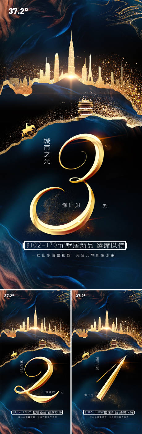 源文件下载【黑金地产海报倒计时】编号：85560003898083046