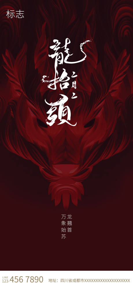 源文件下载【二月二龙抬头海报】编号：53100003841951340